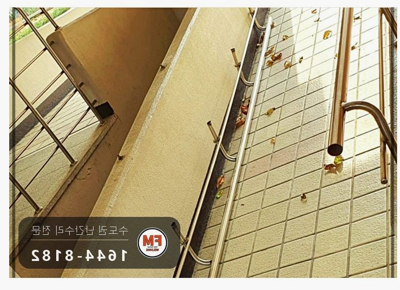 아파트 출입구 난간대 흔들림 본접 보수 스텐 와셔 교체 용접