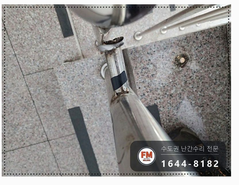 빌딩 계단 난간대 재수리 없어진 동자 만들고 벽 앵커 촘촘히 용접
