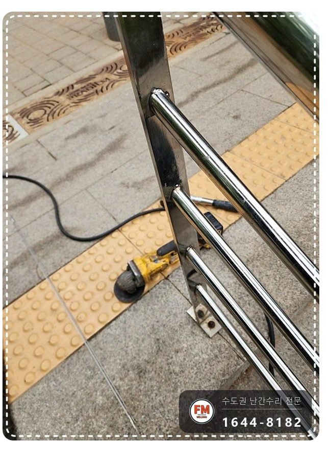스텐 핸드레일 보수 좌우 기둥 세워 앵커 하중 분산 용접
