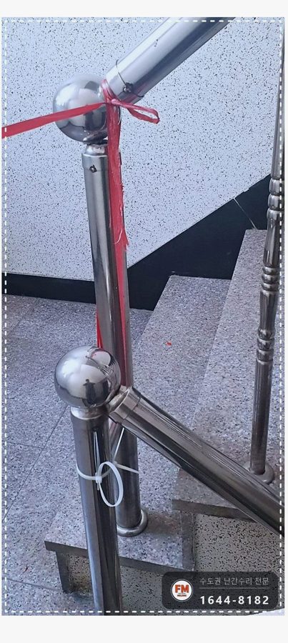 빌라 계단 핸드레일 보수 또 빠진 앵커 본접 없어진 부속 새로 용접