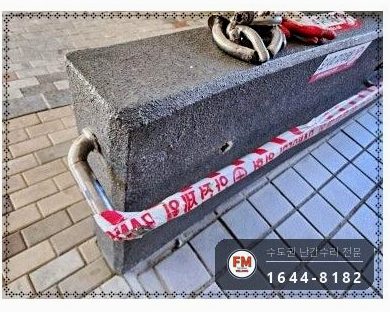 램프 난간대 보수 벽부형 앵커 미그 본접 부속 신규 용접