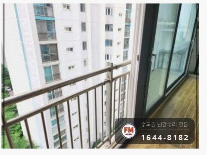 베란다 난간 파손 잘린 기둥 천장 앵커 새로 박아 패스너 비드 용접