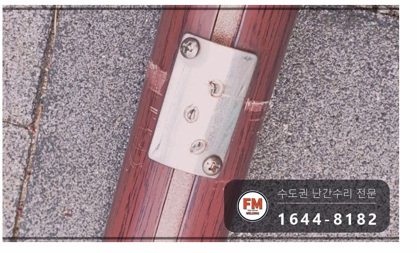 놀이터 핸드레일 파손 수리 가접으로 수평 보고 스텐판 앞뒤 일자 용접