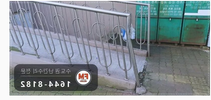 아파트 입구 핸드레일 절단 교체 휜 손잡이 기둥 수직 용접