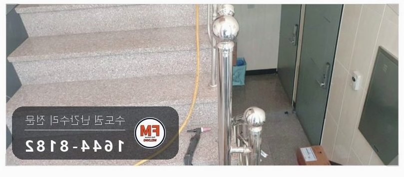 계단난간수리 부속 원위치 가용접 라인 확인 보수 용접