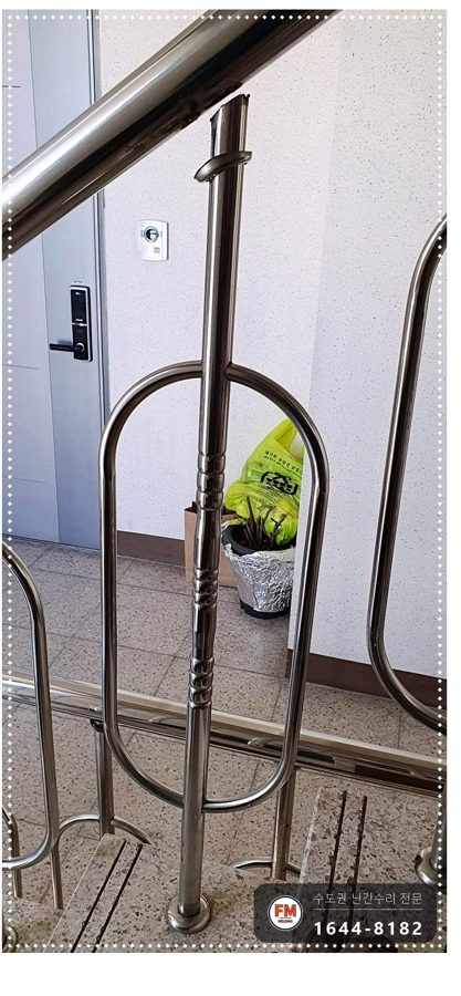계단 난간 수리 표시 지점 이중 점검 에폭시 제거 앞뒤 용접