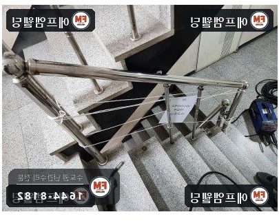 계단 난간 손잡이 수리 에폭시 걷고 브래킷 새로 알곤