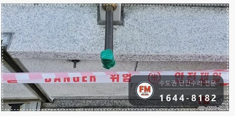 지하철역 황동 난간 보수 에폭시 제거 난간대 재사용 본접