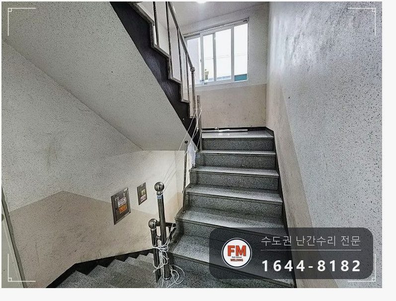 아파트 계단 난간대 수리 윗손잡이부터 가접 직각 맞춤 부속 채움 용접