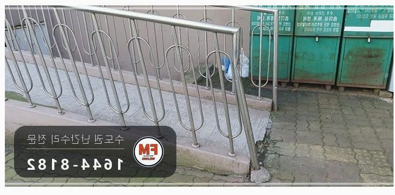 아파트 언덕길 난간 수리 손잡이 기둥 교체 스텐 부속 교환 용접