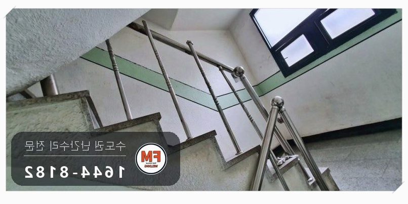 빌라 계단 스텐 난간 수리 철사 풀고 스텐봉 가접 벽 앵커 용접