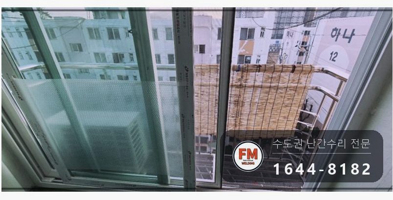 돌출형 베란다 난간 수리 앵커 한 개뿐인 자리 패스너 반도 보강