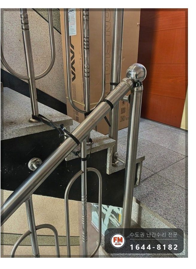 오피스텔 계단난간 보수 레이저 수평 맞춤 보강판 덧대 이중 용접