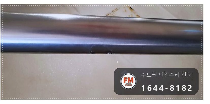 빌딩 계단손잡이 수리 빠진 동자 바닥 앵커 본접 보호캡 용접