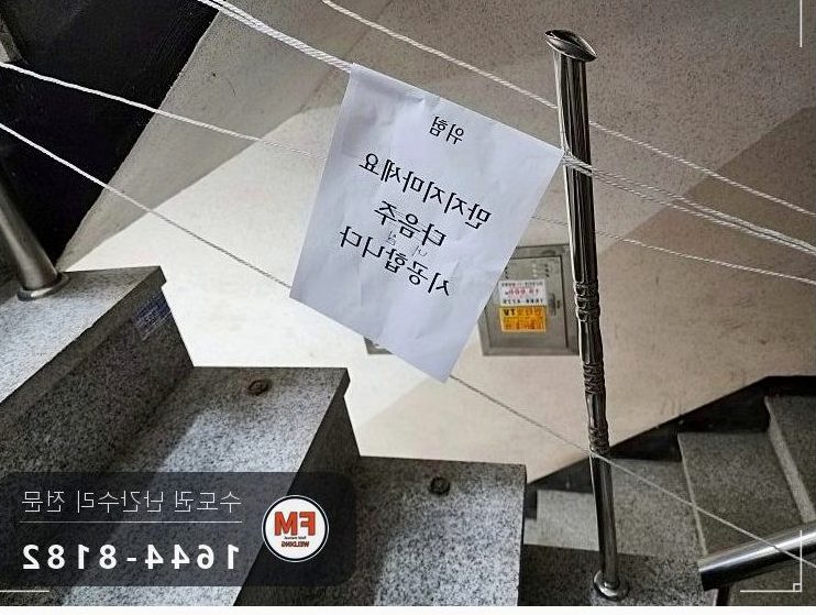 아파트 계단 난간대 수리 윗손잡이부터 가접 직각 맞춤 부속 채움 용접