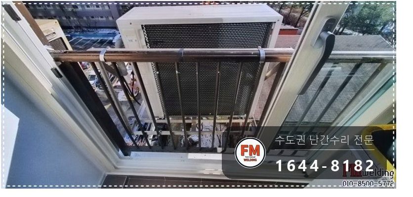 알루미늄 베란다 난간 파손 수리 피스 제거 전처리 교류 알곤 용접