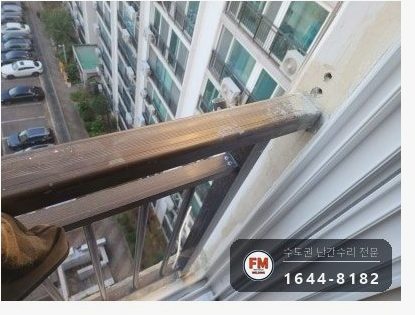 구축 아파트 베란다 알루미늄 난간 수리 부속 가공 앵커 위아래 교류 용접