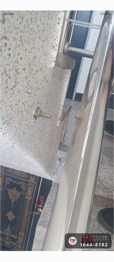 빌라 핸드레일 수리 없어진 부속 새로 벽 앵커 덧살 올려 캡 마감