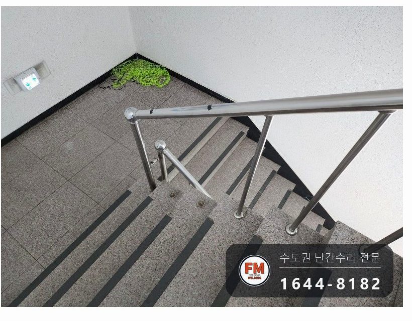 빌라 계단 핸드레일 재수리 없어진 난간대 새로 달고 용접부 연마