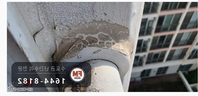 기숙사 발코니 난간 보수 실외기 진동 앵커 4개 반도 체결 용접