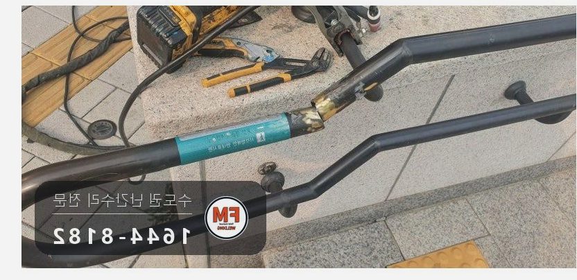 핸드레일파손 황동 시각장애인 벽부형 앵커 수리 보수 용접