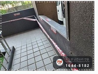 아파트 경사로 난간대 수리 벽 앵커 재시공 미그 보강 용접