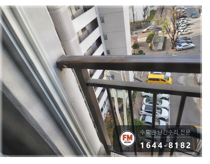 아파트 베란다 난간대 수리 알루미늄 앵커 이설 맞춤 브래킷 용접