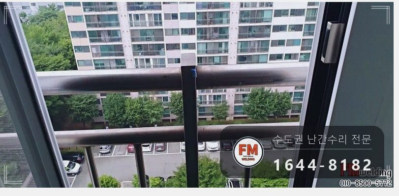 베란다 난간 기둥 틈 없애고 직각 맞춰 용접 수리 코팅