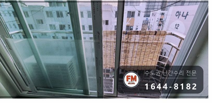 돌출형 베란다 난간 수리 앵커 한 개뿐인 자리 패스너 반도 보강