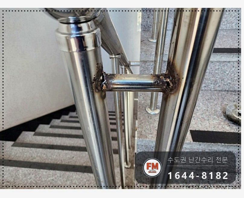 빌딩 계단 난간대 재수리 없어진 동자 만들고 벽 앵커 촘촘히 용접