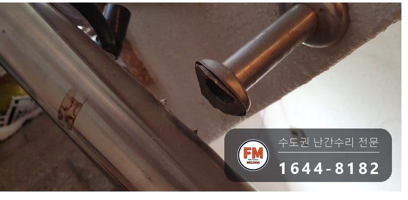 계단난간대보수 에폭시 제거 보관 난간대 하중 집중 수리 용접