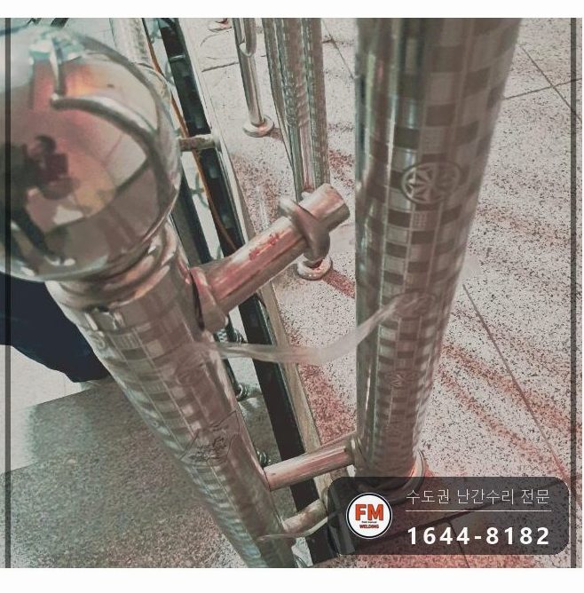 스텐 계단 난간 보수 난간봉 이음 본접 알곤 스텐 코팅제 용접