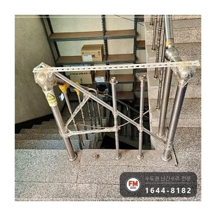 난간 흔들림 시공 사례