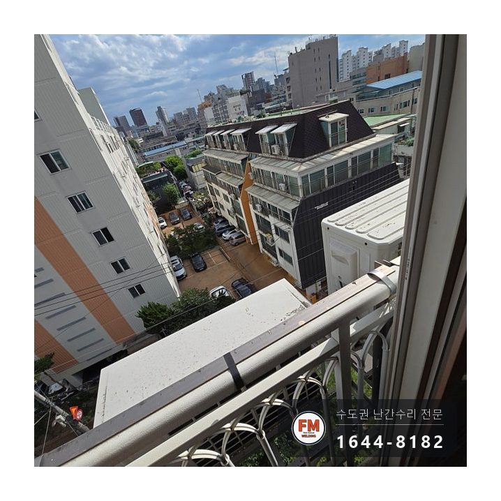 실외기 난간 보강 시공 사례