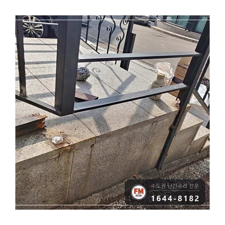 철제 난간 부식 시공 사례